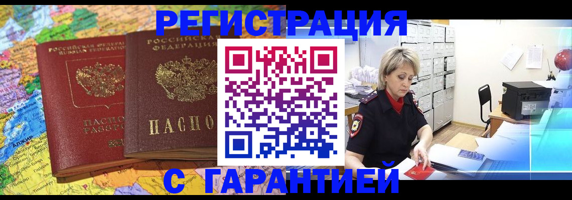 временная регистрация недорого в Камчатском крае