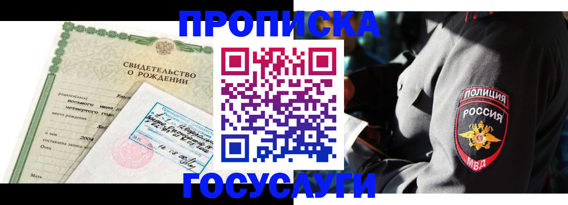 прописка ребенка в Камчатском крае